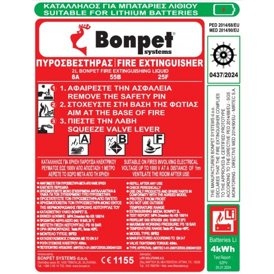 Πυροσβεστήρας Bonpet 2lt (8A-55B-25F) CE/EN3